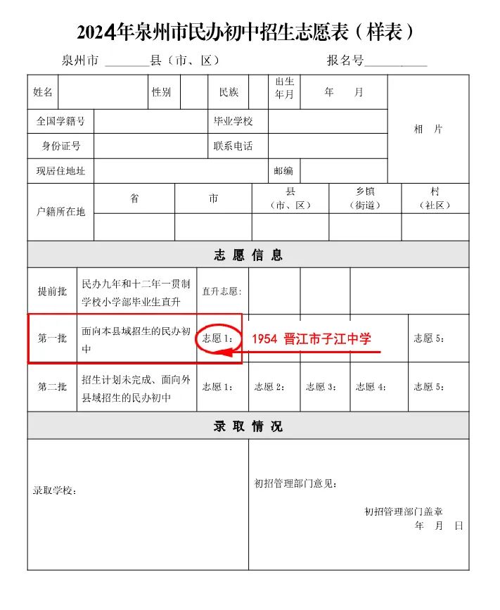 招生期间请您关注晋江子江中学官方微信公众号(jjzjzx)发布的相关消息