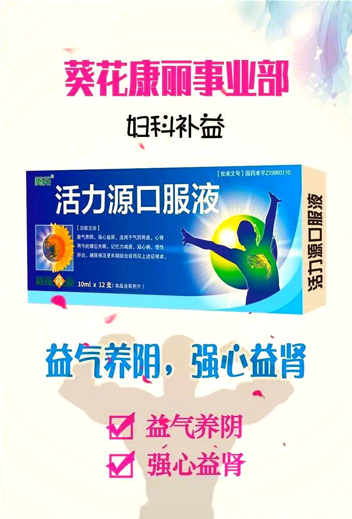 活力源口服液:功能主治,详细知识及多种用途详解