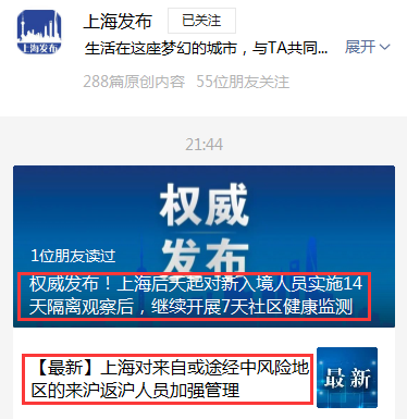 深夜发布 上海加强防疫