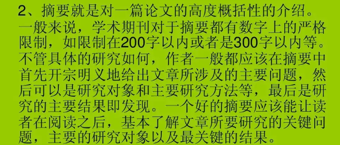 綜述摘要怎麼寫?