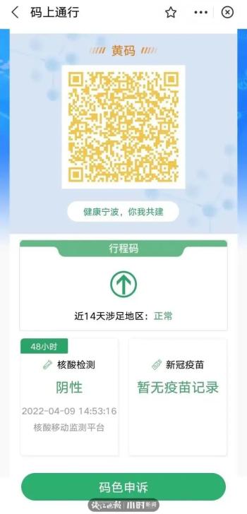 宁波新增1例阳性,在来福士商场工作;今天宁波不少人健康码变黄,多个