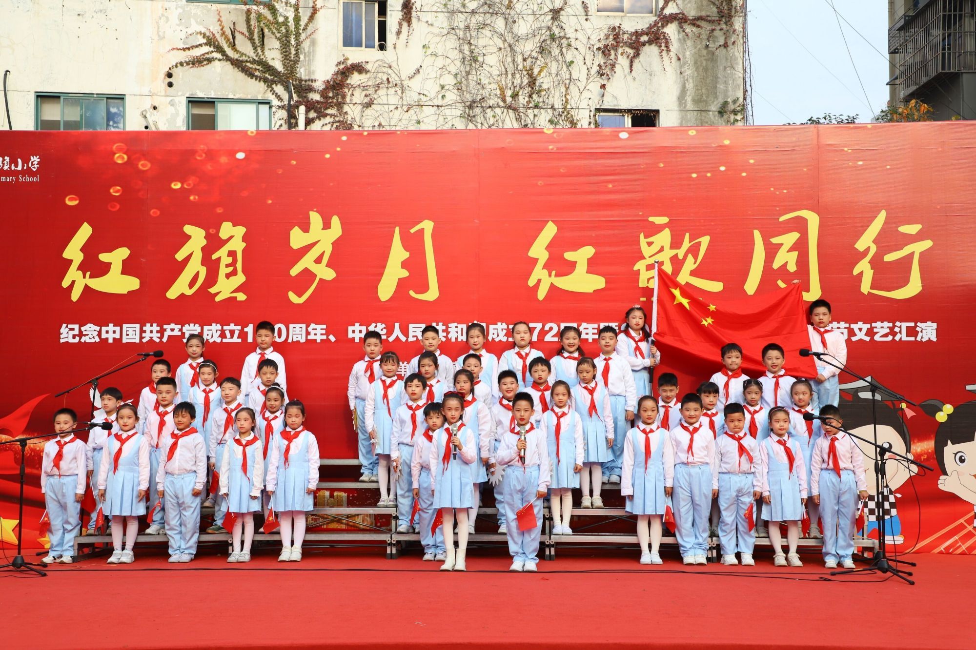 镇江市红旗小学举行"红旗岁月 红歌同行"文艺汇演