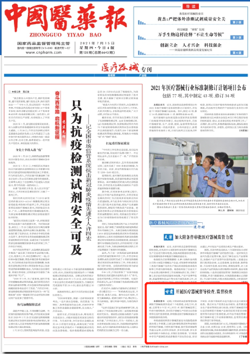 《中国医药报》:「医疗器械风险隐患排查治理进行时」甘肃 开展医疗