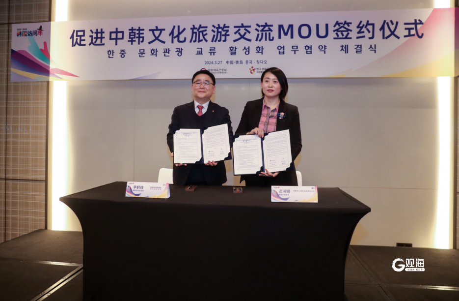 "韩中缘定 共赢未来-2024中韩主题旅游发展大会"在青岛举行