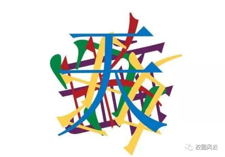 眼力测试:5字藏图中,意义不一般!