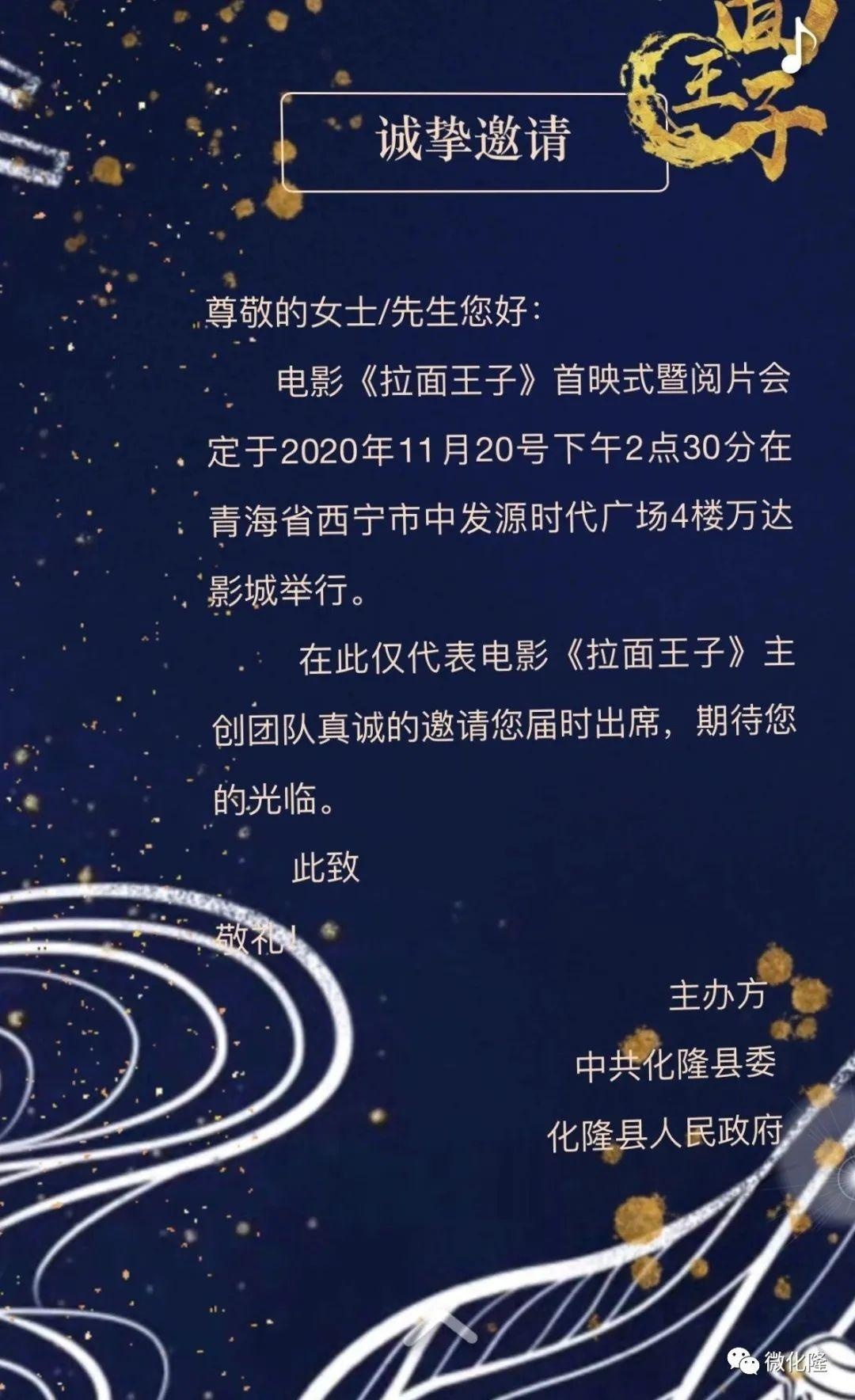 喜讯!《拉面王子》今日首映啦