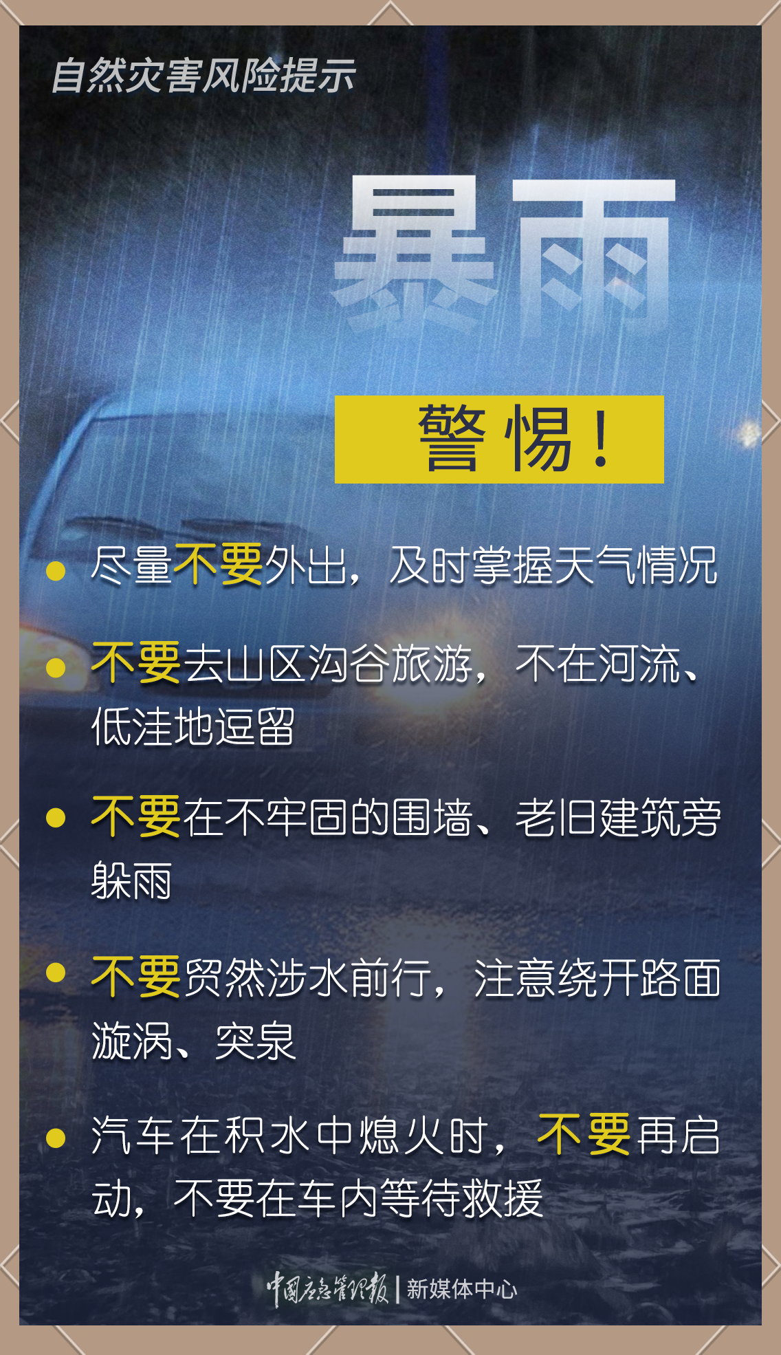 强降雨天气提醒百科在线