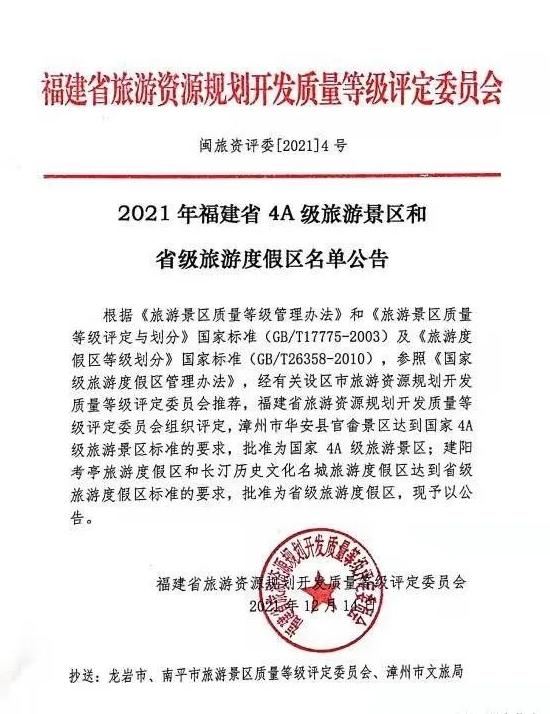 华安官畲景区荣升国家aaaa级旅游景区