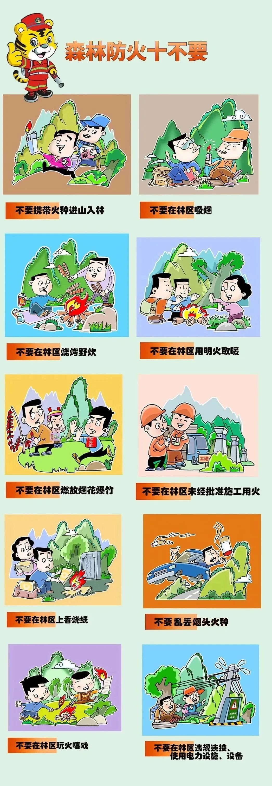 春季森林防火安全宣传图片