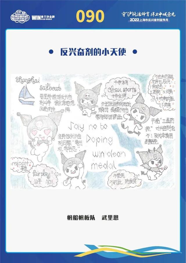 2022年上海市反兴奋剂宣传月主题活动创意周作品评选结果揭晓