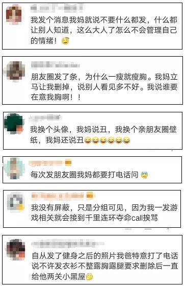 大学生发朋友圈忘记屏蔽家长,简直大型社死现场,现在跑来得及吗