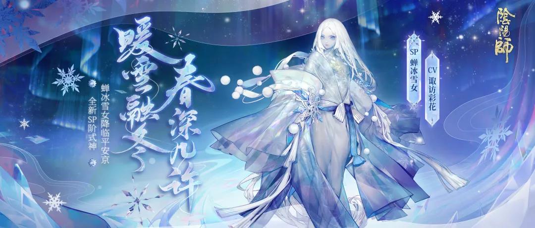 阴阳师雪女技能图片