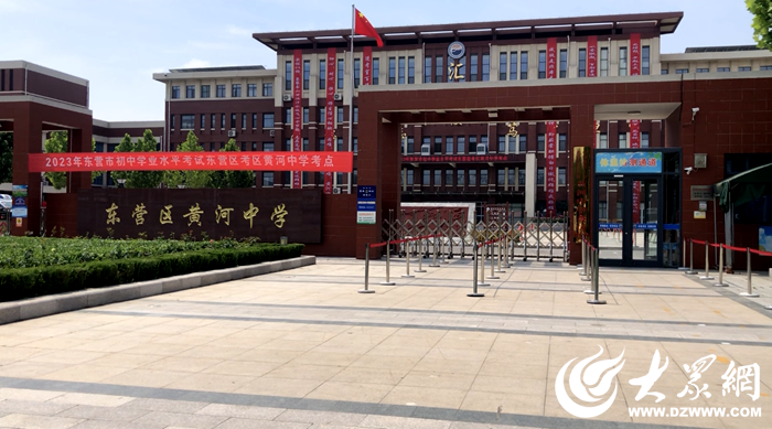 中考首日 视频直击东营区黄河中学考点