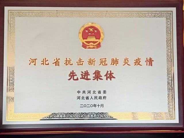 山海关人民医院发热门诊荣获省抗击新冠肺炎疫情"先进集体"荣誉称号