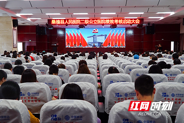 张家界:桑植县人民医院召开二级公立医院绩效考核启动大会