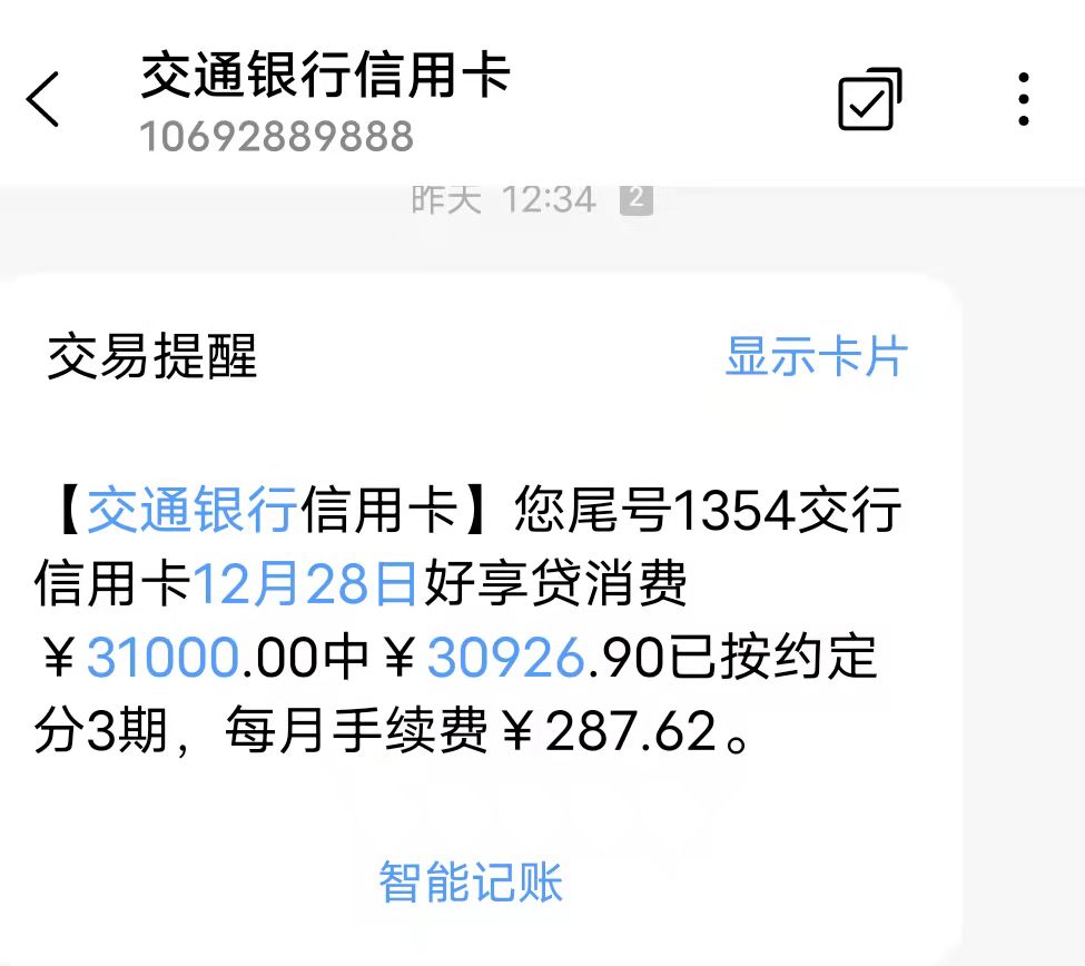 办交通银行信用卡刷流水 baijiahao.baidu.com