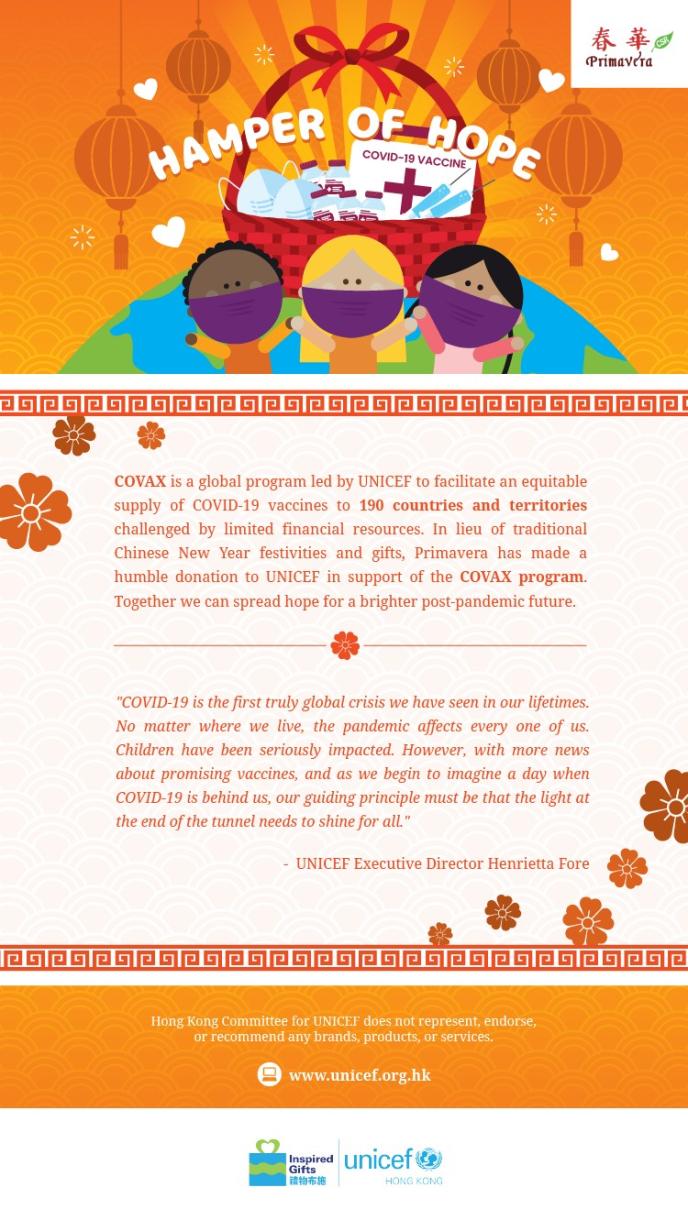 春华资本携手联合国儿童基金会 助力全球新冠疫苗实施计划