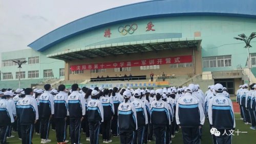 沈阳市第十一中学图片