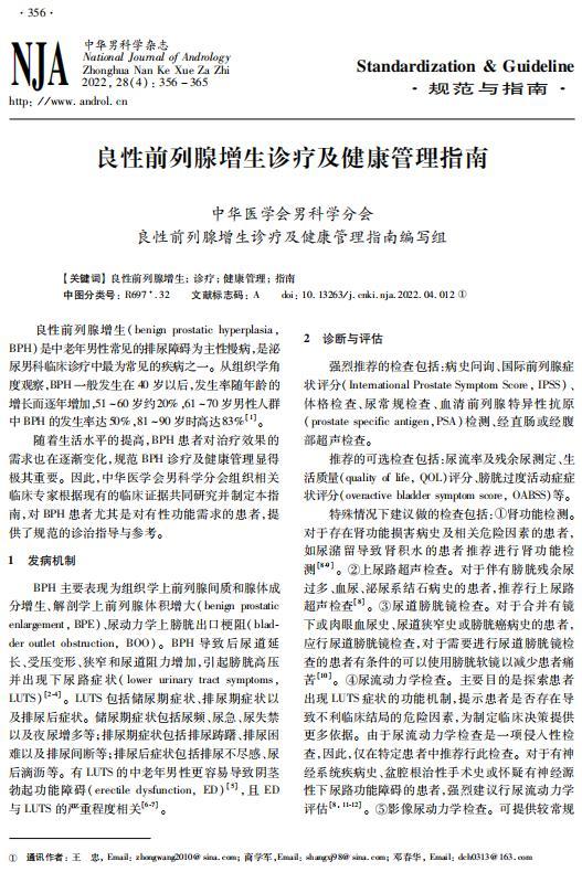以岭药业专利中药夏荔芪胶囊入选中华医学会《良性前列腺增生诊疗及