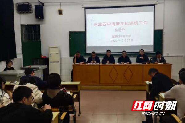 宜章四中:推进"清廉学校"建设