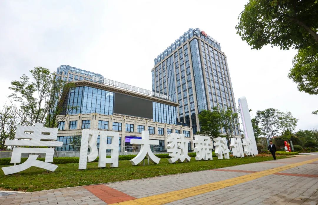国家大数据(贵州)综合试验区人工智能训练场落户贵阳大数据科创城