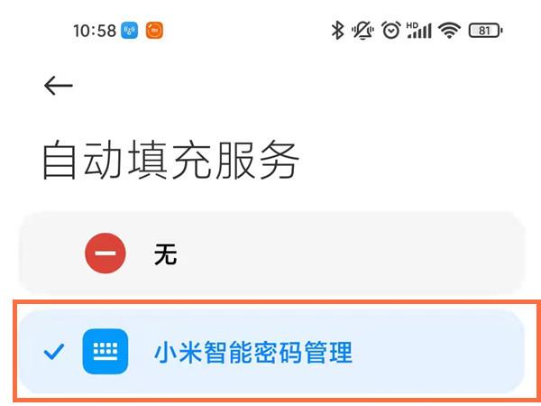 小米手機密碼自動填充在哪裡設置?智能密碼設置教程分享