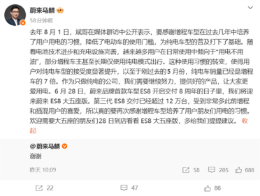 蔚来马麟回应“增程尽头”之争：纯电销量已是增程7倍 感谢增程培养了用电习惯