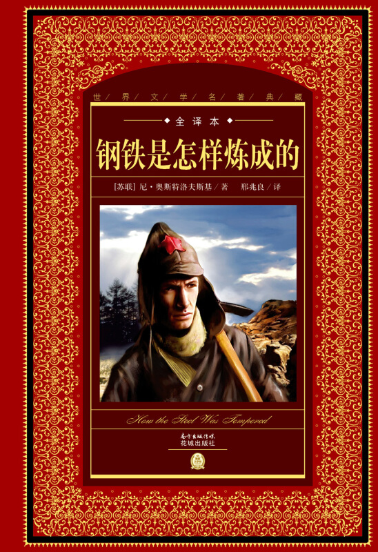 保尔·柯察金带给我的启示——初中作文