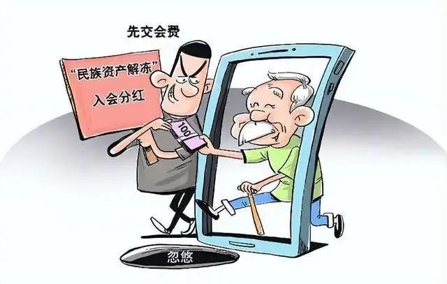 民族资产解冻图片