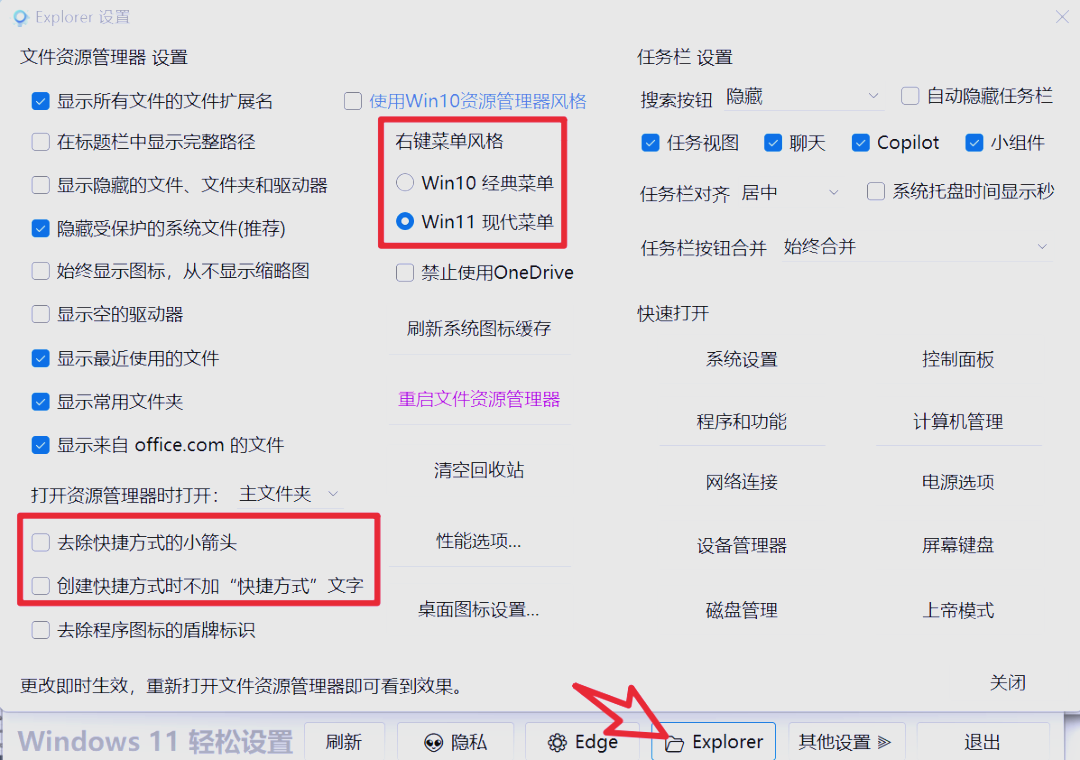 【Windows】Windows11、Windows10完美去除快捷方式小箭头的简单介绍