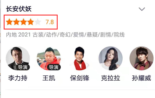 播出3天口碑升华,评分7.8很高,《长安伏妖》魔幻片年度前三稳了