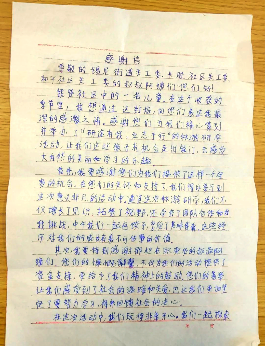 手写感谢信,传递温暖情感