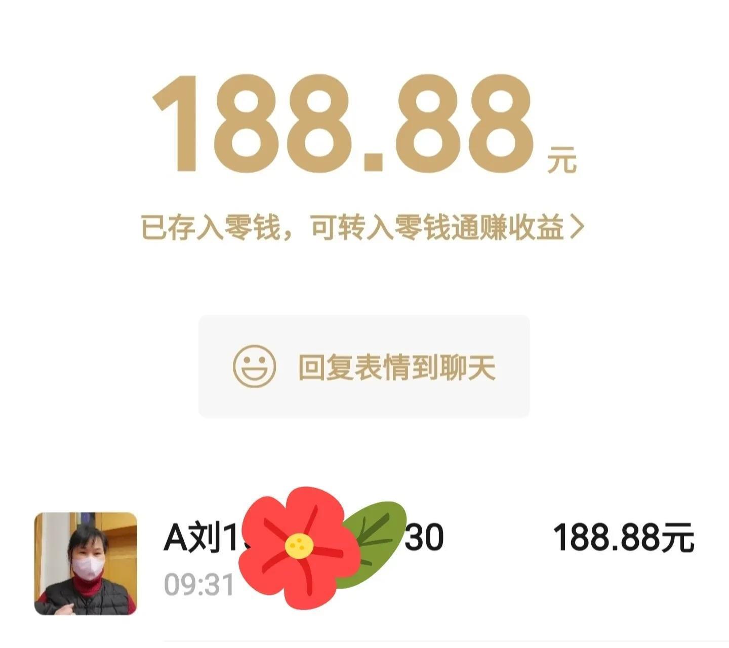 我是做家政的荣姐,昨天挣了688块8毛8, 有朋友会问怎么挣了还有零头呢