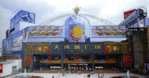 旧时光丨这些天河老照片你见过吗?