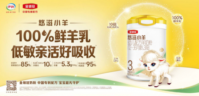 过敏奶粉推荐，新生儿奶粉金领冠悠滋小羊为宝宝提供温和营养新方案