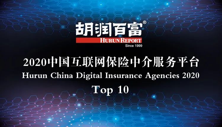 互聯網保險中介市場誰居首位|《2020中國互聯網保險中介服務平臺top10