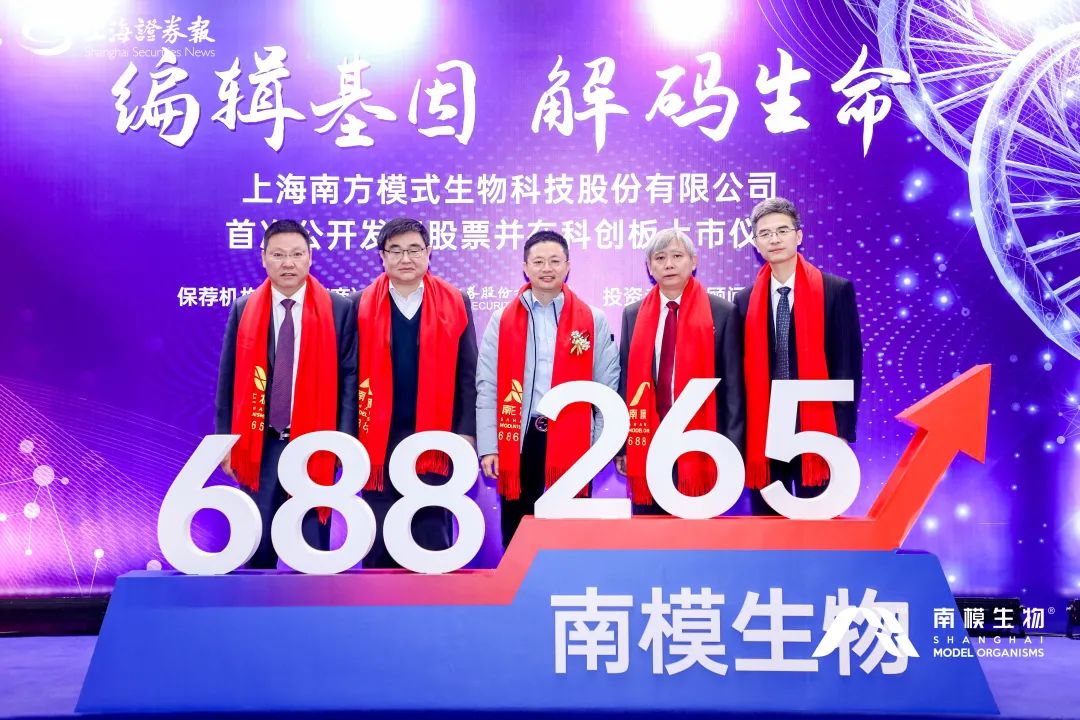 i-family|生命科学研发企业南模生物成功上市,idg资本领投