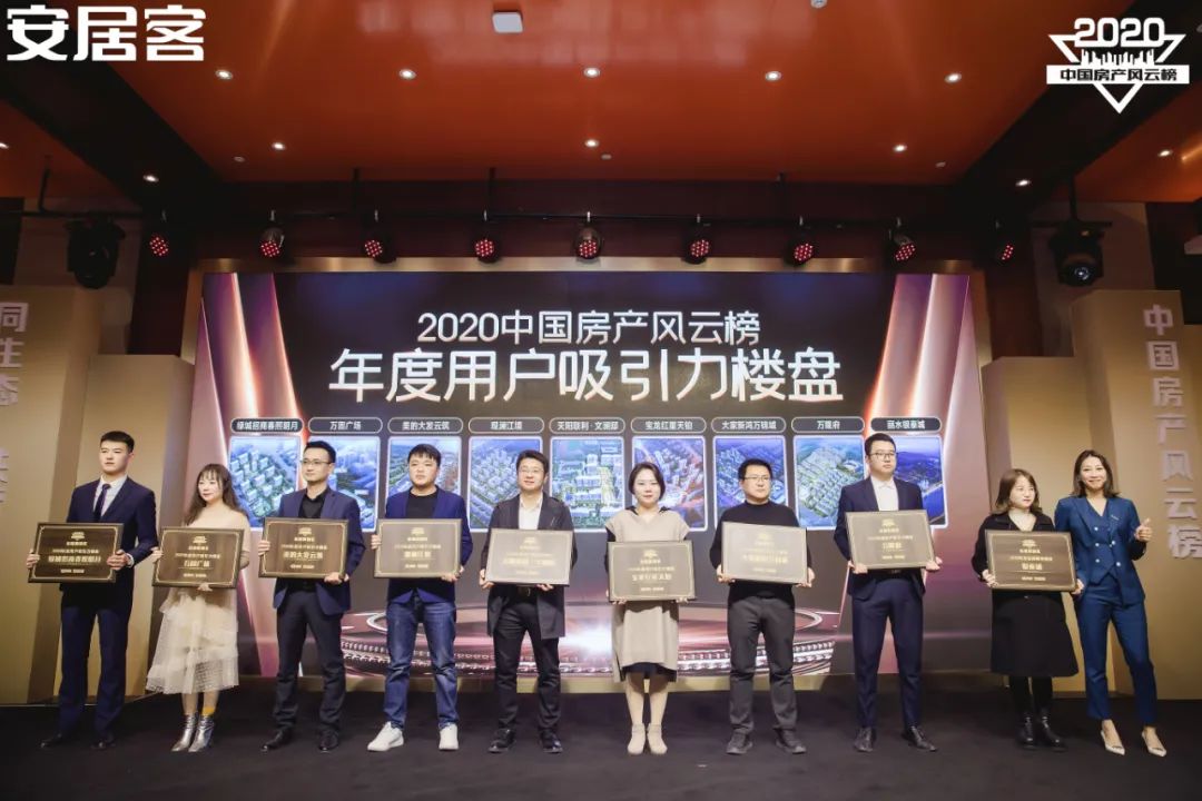 2020中国房产风云榜金丽衢发布盛典 温暖落幕!