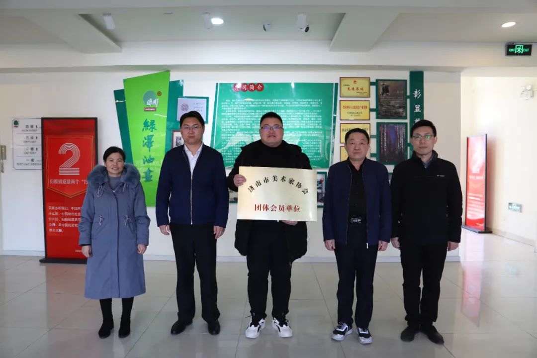 「喜报」平阴县绿泽画院荣获"济南市美术家协会团体会员单位"称号