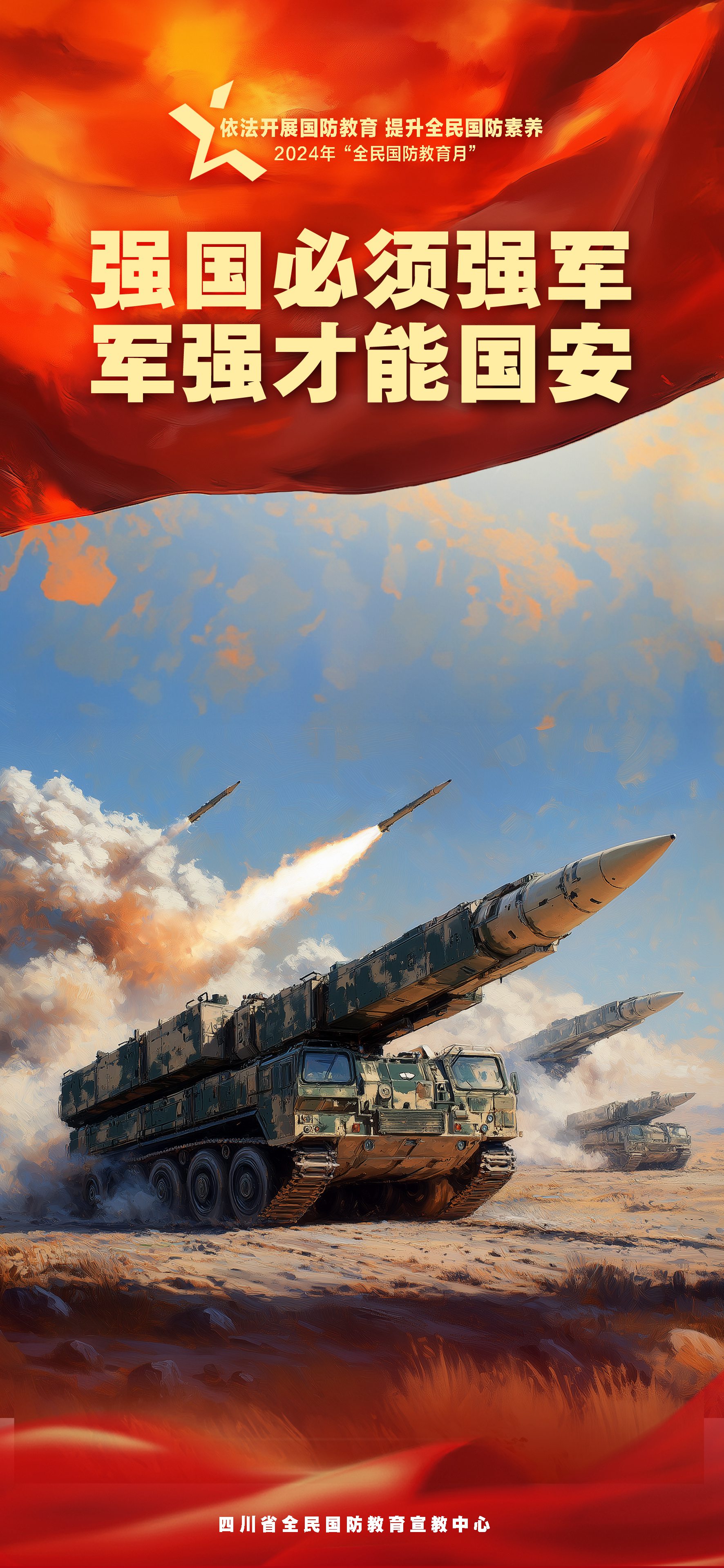 全民国防教育月,这组海报一定要看!