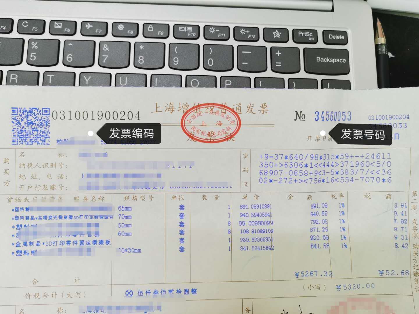 实际上,发票号码位于发票的特定位置.