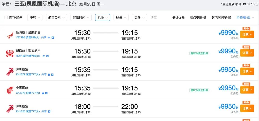 三亚到北京机票价格