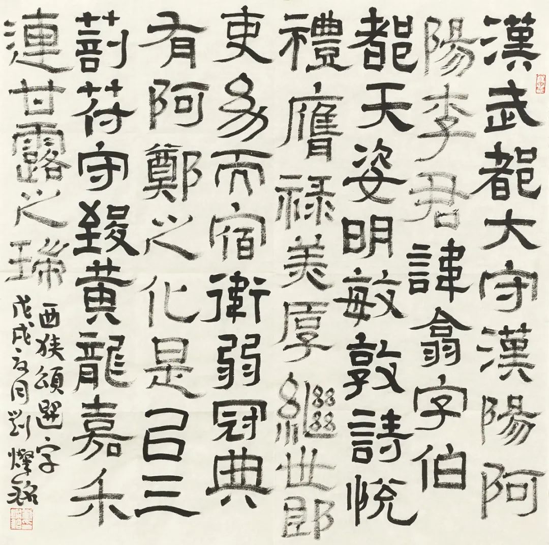 西狭颂选字 69x69cm