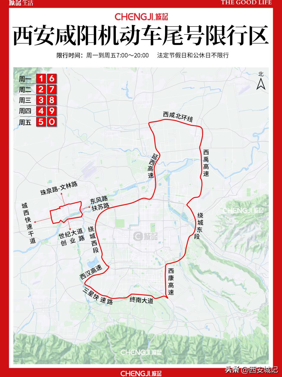 西安和咸阳限行范围公布,大家能看到什么特点?