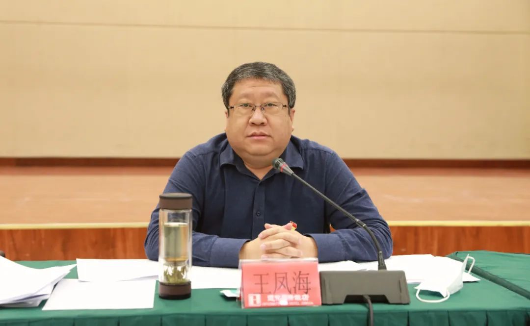 市委书记王凤海主持召开常委(扩大)会议