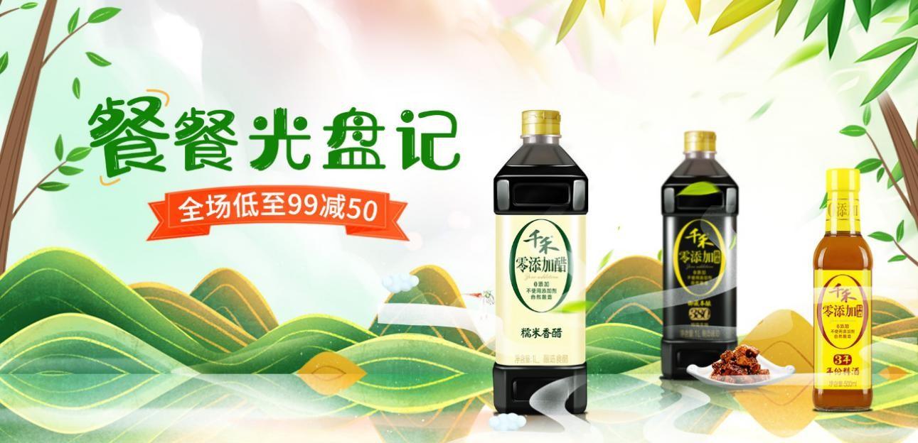 "零添加"引领调味品消费升级 京东超市与千禾共寻自然本味