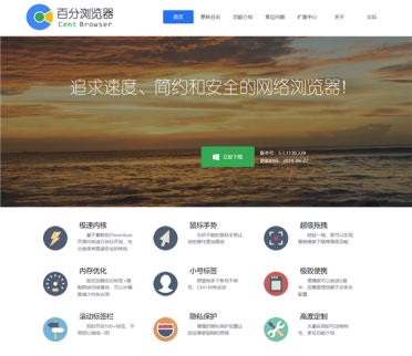 时隔一年：备受好评的百分浏览器终更新！内核版本大跃升