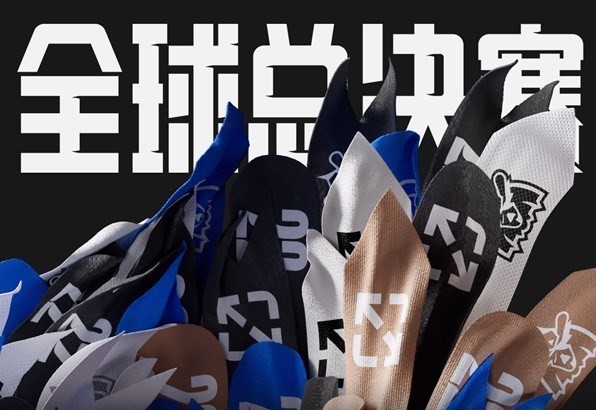 英雄联盟全球总决赛