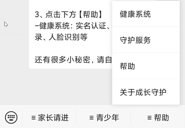 未成年游戏防沉迷开启,腾讯游戏实名认证后如何进行修改