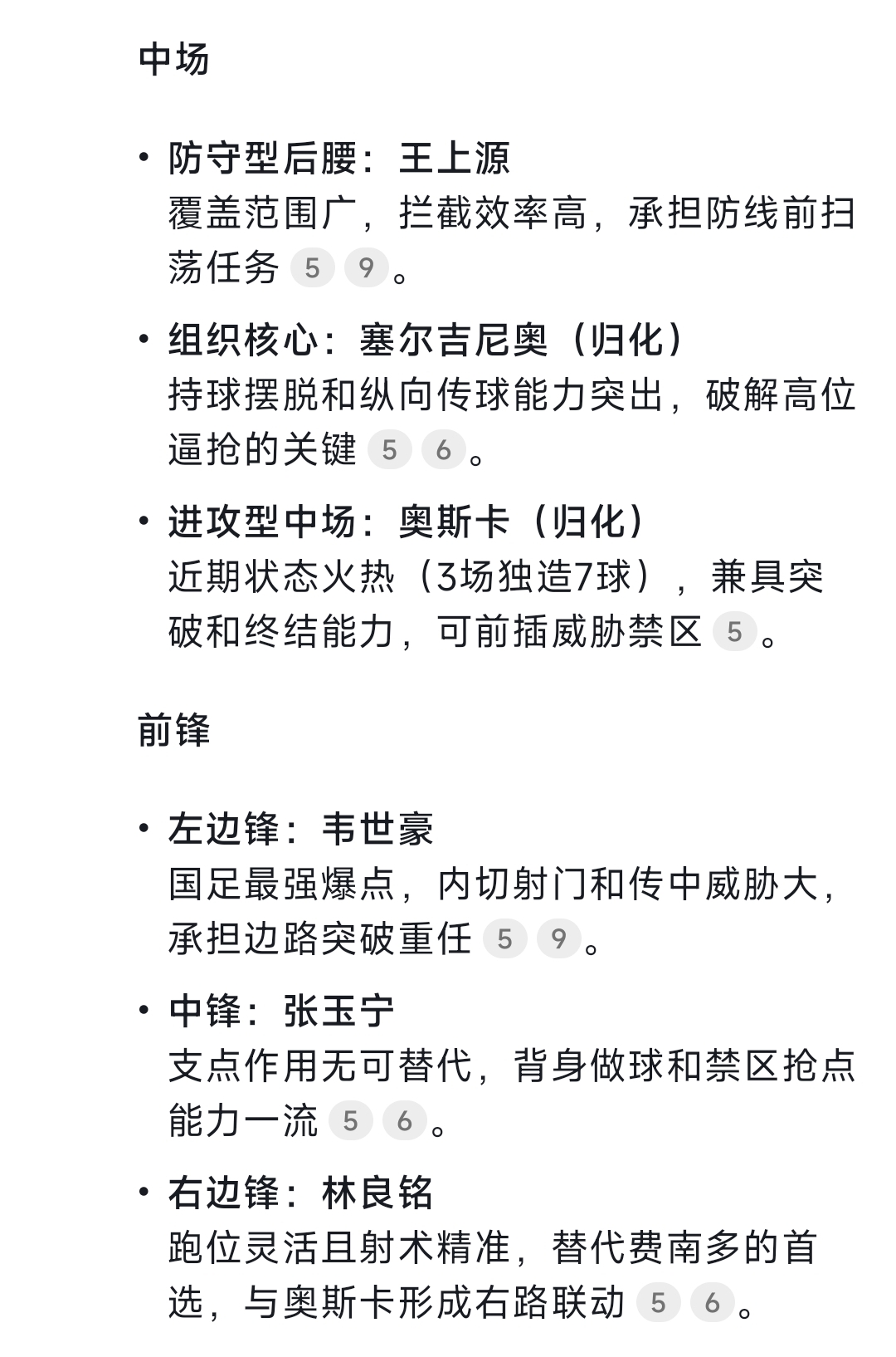 能否进世界杯?塞鸟+奥斯卡归化后 deepseek预测国足首发阵容?